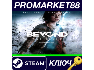 ⭐ Beyond: Two Souls TR Steam КЛЮЧ 🔑 ТУРЦИЯ