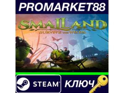 ⭐Smalland: Survive the Wilds EU Steam КЛЮЧ 🔑ЕВРОПА