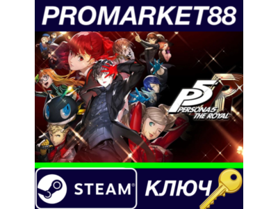 ⭐ Persona 5 Royal RoW Steam Key 🔑 EUROPE