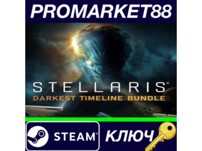 ⭐Stellaris: Darkest Timeline Bundle Steam КЛЮЧ 🔑GLOBAL