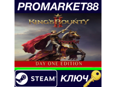 ⭐King's Bounty II Day One Edition Steam КЛЮЧ 🔑GLOBAL
