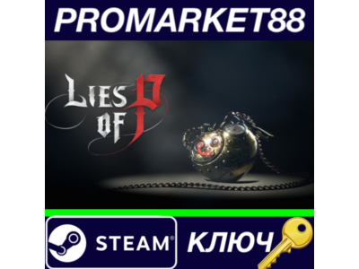 ⭐ Lies of P Steam КЛЮЧ 🔑 GLOBAL
