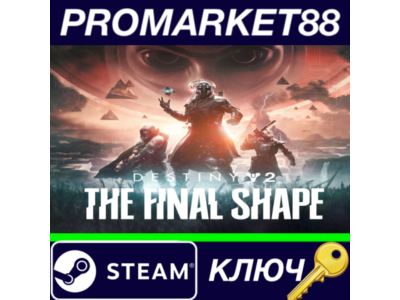 ⭐Destiny 2 - The Final Shape DLC RoW Steam КЛЮЧ 🔑ЕВРОП