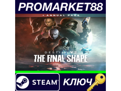 ⭐ Destiny 2 - The Final Shape + Annual Pass DLC RoW Ste
