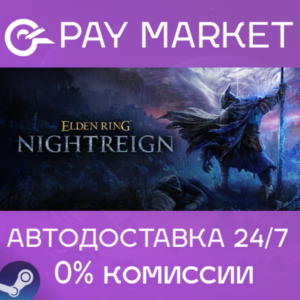⚡️Steam RU- ELDEN RING NIGHTREIGN Deluxe Edition | AUTO