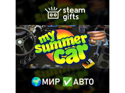 My Summer Car МИР АВТО