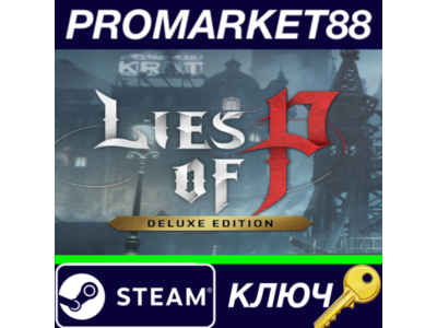 ⭐Lies of P Deluxe Edition EU Steam КЛЮЧ 🔑ЕВРОПА