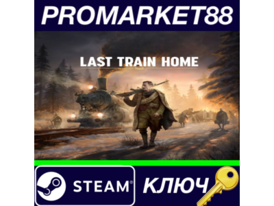 ⭐ Last Train Home EU Steam КЛЮЧ 🔑 ЕВРОПА