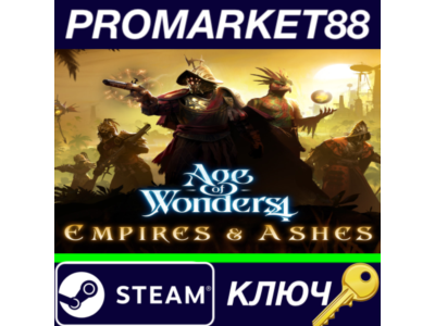 ⭐ Age of Wonders 4 - Empires & Ashes DLC EU Steam КЛЮЧ