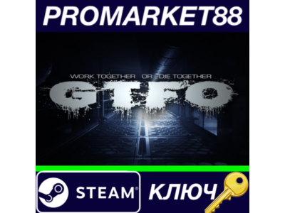 ⭐ GTFO DE Steam КЛЮЧ 🔑 ГЕРМАНИЯ