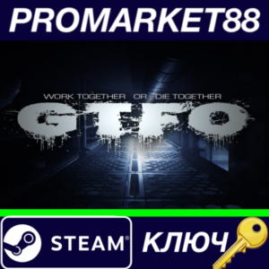 ⭐ GTFO FR Steam КЛЮЧ 🔑 ФРАНЦИЯ