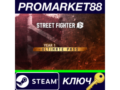 ⭐ Street Fighter 6 - Year 1 Ultimate Pass DLC Steam КЛЮ