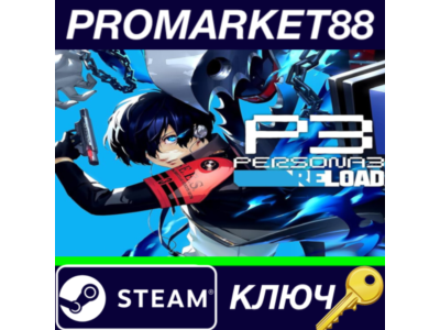 ⭐ Persona 3 Reload EU Steam КЛЮЧ 🔑 ЕВРОПА