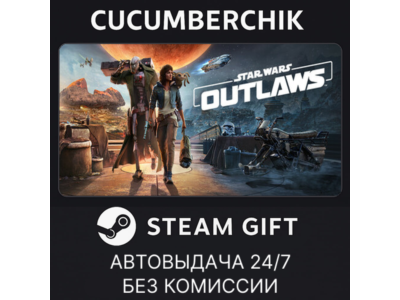 Star Wars Outlaws - Standard Edition✅STEAM GIFT AUTO✅RU+МИР