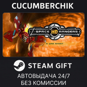 Space Rangers HD: A War Apart✅STEAM GIFT AUTO✅RU+МИР