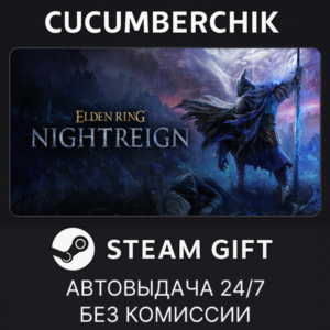 ELDEN RING NIGHTREIGN Deluxe Edition✅STEAM GIFT AUTO✅RU+World
