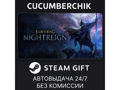 ELDEN RING NIGHTREIGN Deluxe Edition✅STEAM GIFT AUTO✅RU+МИР