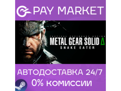 ⚡METAL GEAR SOLID Δ: SNAKE EATER Digital Deluxe | CIS/UA/TR/AR/IN Steam