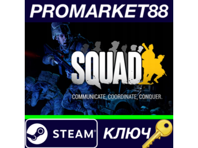⭐ Squad RU Steam КЛЮЧ 🔑 РОССИЯ