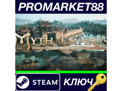 ⭐ Myth of Empires RU Steam КЛЮЧ 🔑 РОССИЯ
