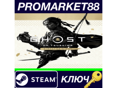 ⭐Ghost of Tsushima Director's Cut RoW Steam КЛЮЧ 🔑ЕВРО