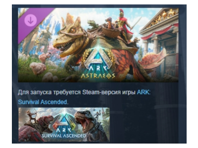 ARK: Survival Ascended - Astraeos 💎 DLC STEAM РОССИЯ