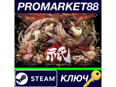 ⭐ Kunitsu-Gami: Path of the Goddess RoW PC Steam Key