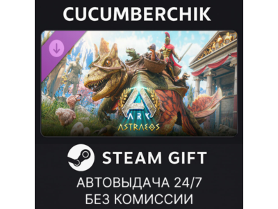 ARK: Astraeos✅STEAM GIFT AUTO✅RU+МИР