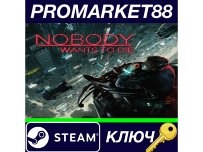 ⭐ Nobody Wants to Die Steam КЛЮЧ 🔑 GLOBAL