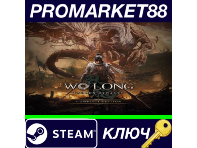 ⭐ Wo Long: Fallen Dynasty Complete Edition EU Steam КЛЮ