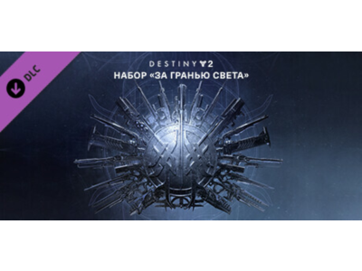 Destiny 2: Beyond Light (DLC)🟥Region free🌍❗️Steam Key🔑❗️Автовыдача⚡🚀