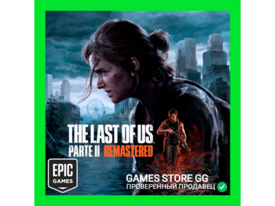 ✅The Last of Us™ Part II Remastered • EPIC GAMES