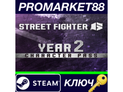 ⭐ Street Fighter 6 - Year 2 Character Pass DLC Steam КЛ
