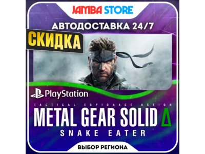 METAL GEAR SOLID delta: SNAKE EATER · PS5 · Region selection · DISCOUNT 23.04