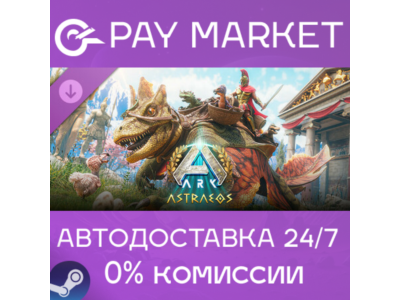⚡️ARK: Astraeos  | АВТОДОСТАВКА [Россия Steam Gift]