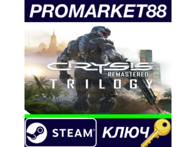 ⭐ Crysis Remastered Trilogy PC Steam Key 🔑GLOBAL