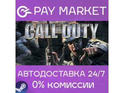 ⚡Call of Duty 1 (2003) | АВТОДОСТАВКА STEAM Россия gift