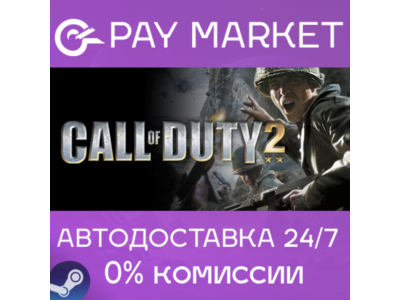 ⚡Call of Duty 2 (2005)
