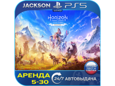 Horizon Zero Dawn Remastered (PS5) RUS | Аренда🔰