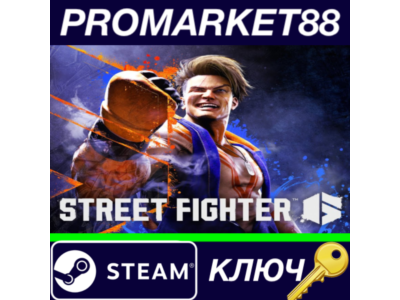 ⭐ Street Fighter 6 Steam КЛЮЧ 🔑 АРГЕНТИНА