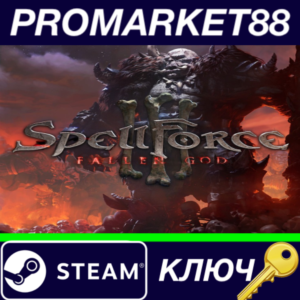 ⭐ SpellForce 3: Fallen God Steam КЛЮЧ 🔑 США