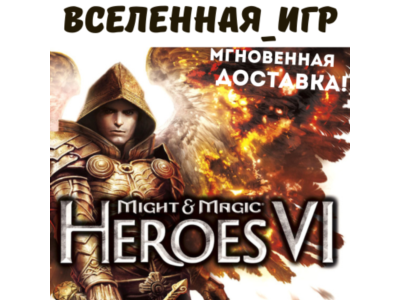 Might and Magic Heroes VI (РФ/СНГ) UBISOFT КЛЮЧ 🔑