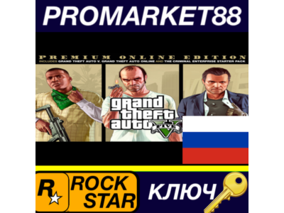Grand Theft Auto V: Premium Online Edition Rockstar Digital Download Key