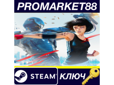 ⭐ Mirror's Edge Steam КЛЮЧ 🔑 GLOBAL