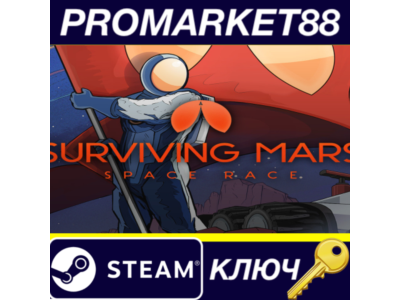 ⭐ Surviving Mars - Space Race DLC Steam Key 🔑GLOBAL