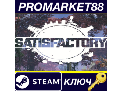⭐ Satisfactory PC Steam Key 🔑 GLOBAL