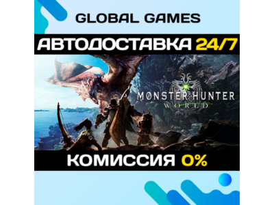 Monster Hunter: World🔑Steam Ключ РФ+СНГ