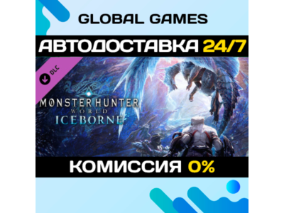 MONSTER HUNTER: WORLD: Iceborne🔑Steam Ключ РФ+СНГ
