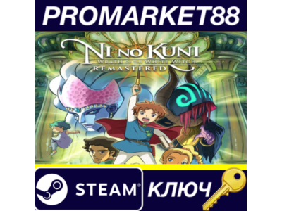 ⭐ Ni no Kuni Wrath of the White Witch Remastered RU Ste