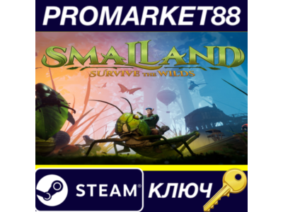 ⭐Smalland: Survive the Wilds Steam КЛЮЧ 🔑GLOBAL